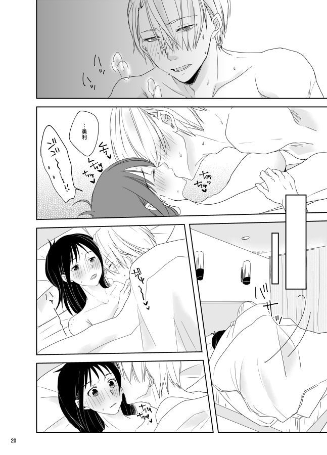 Be my honey - Page 21