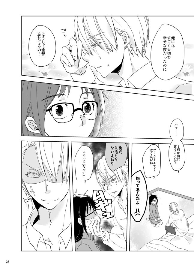 Be my honey - Page 29