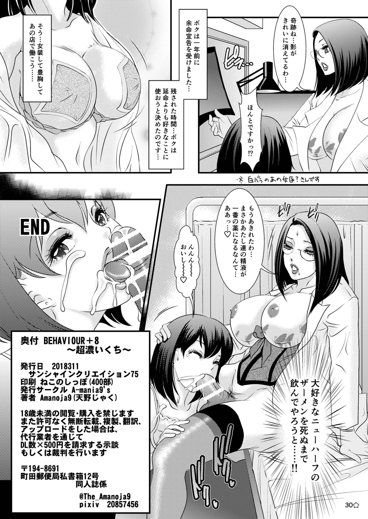 BEHAVIOUR+8 Chou☆Koikuchi - Page 31