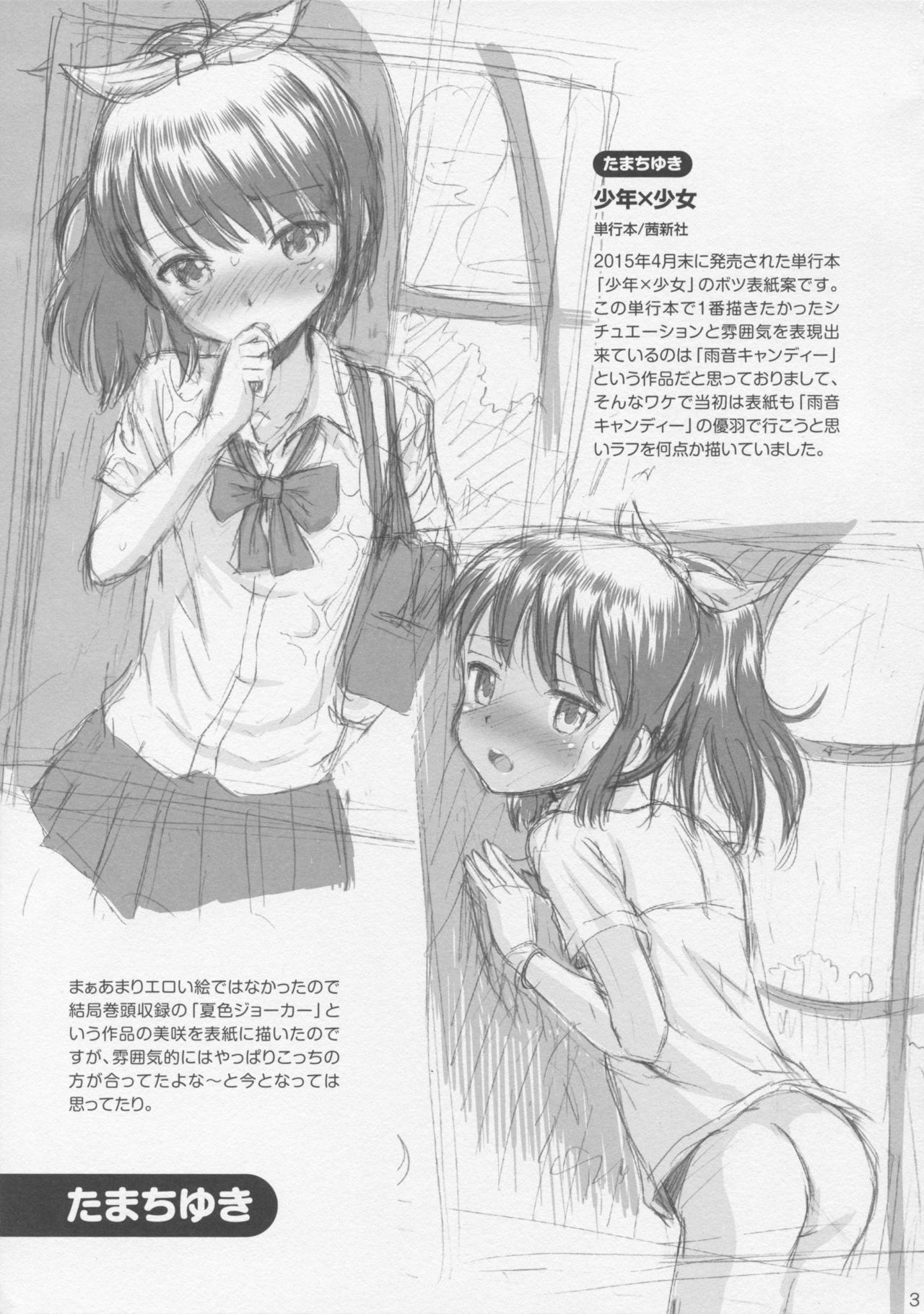 Eroliya Soushuuhen - Page 2