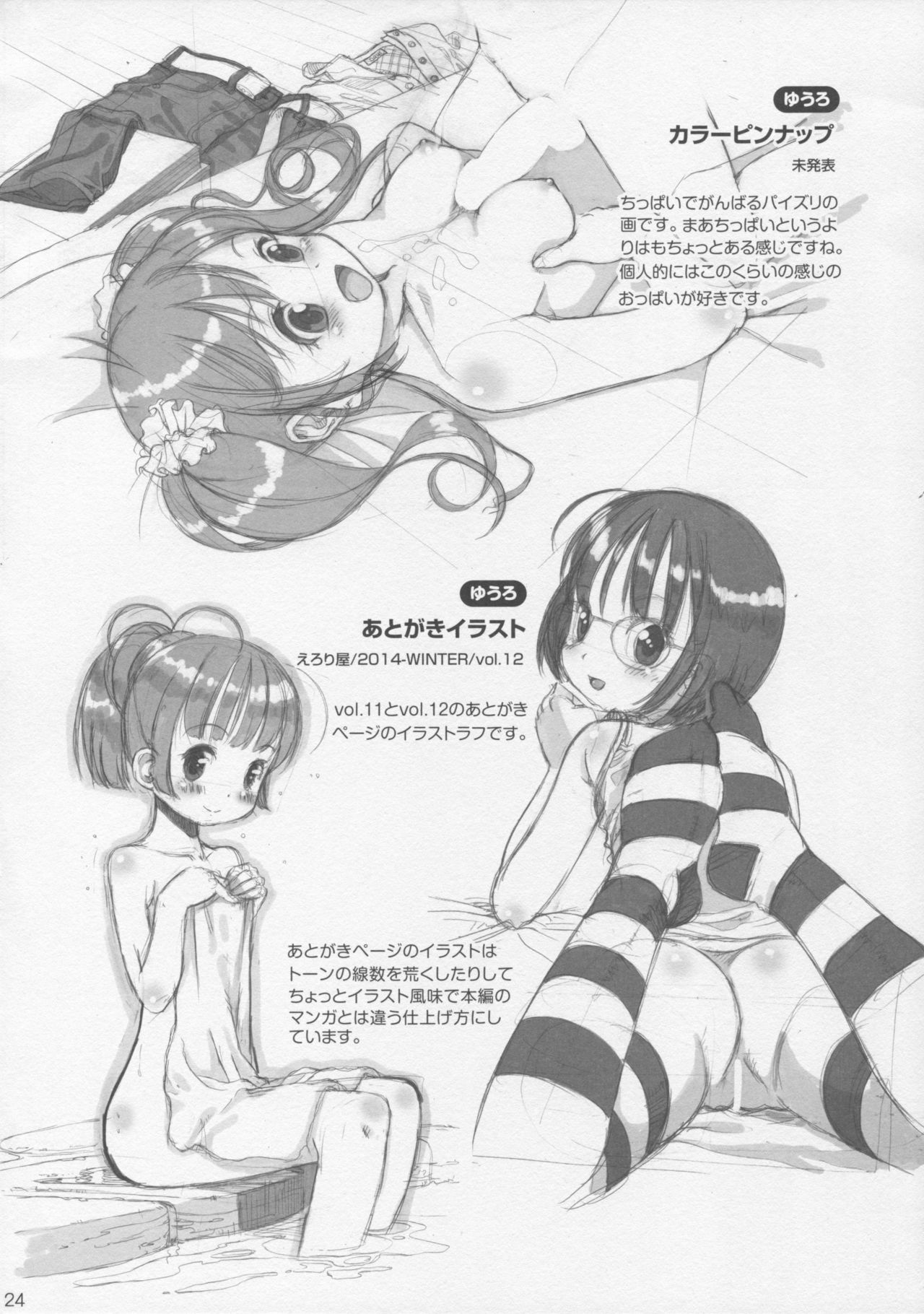 Eroliya Soushuuhen - Page 23