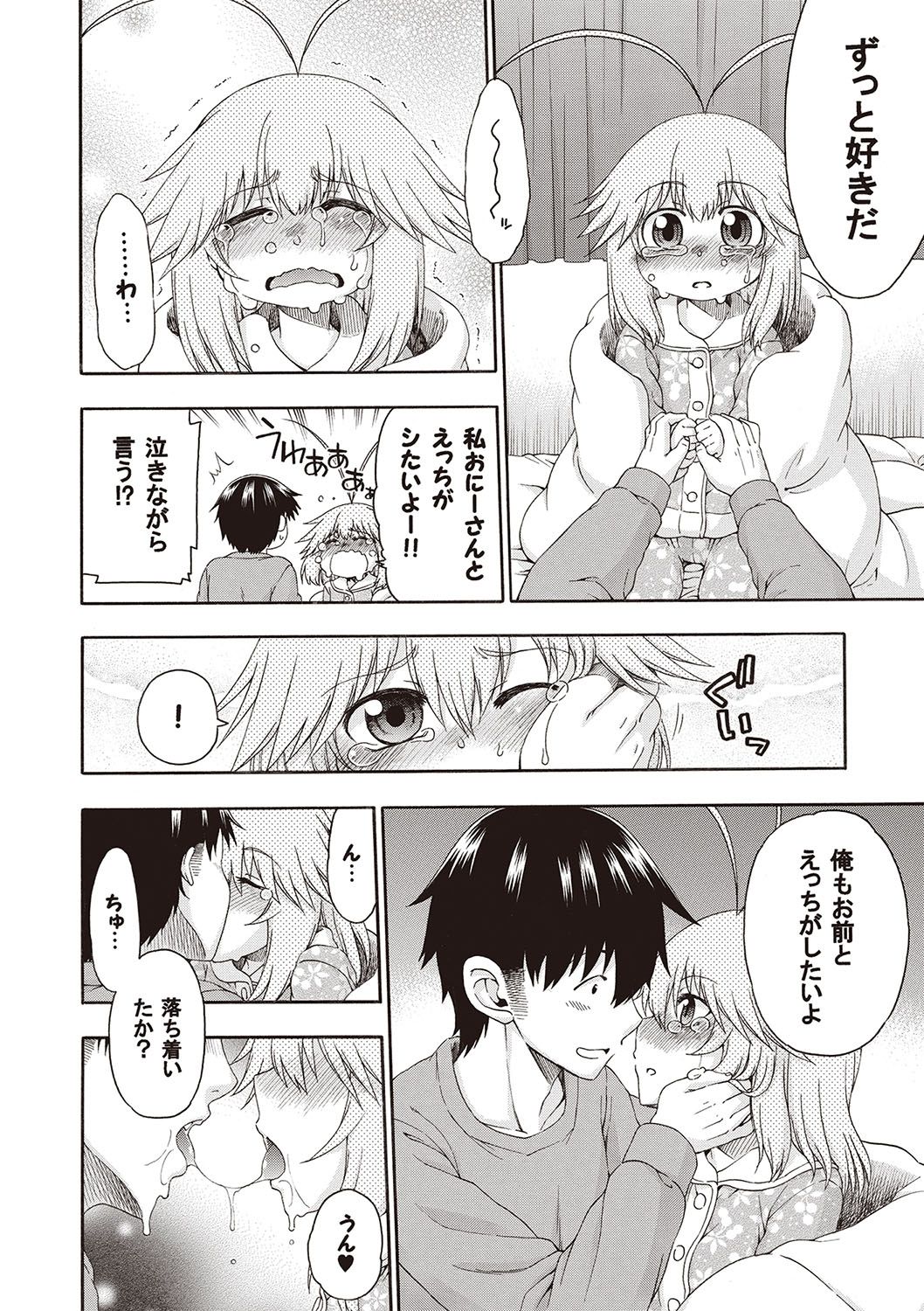 Yobae! Inko-chan - Page 153