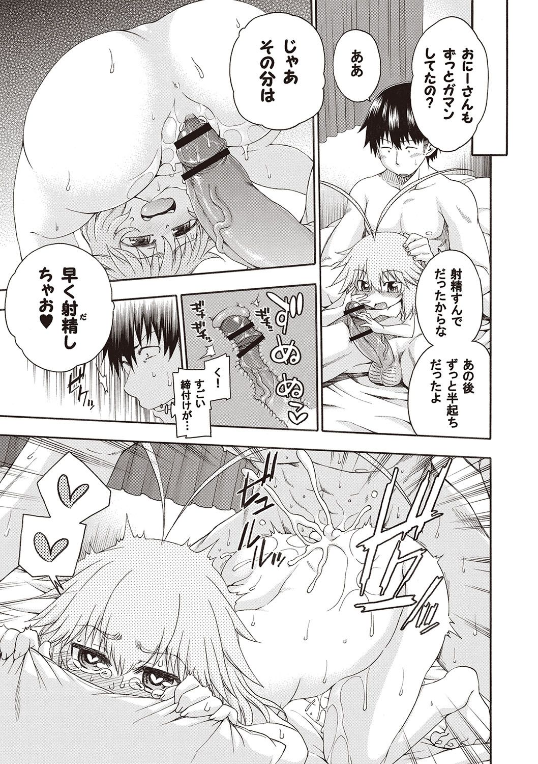 Yobae! Inko-chan - Page 154