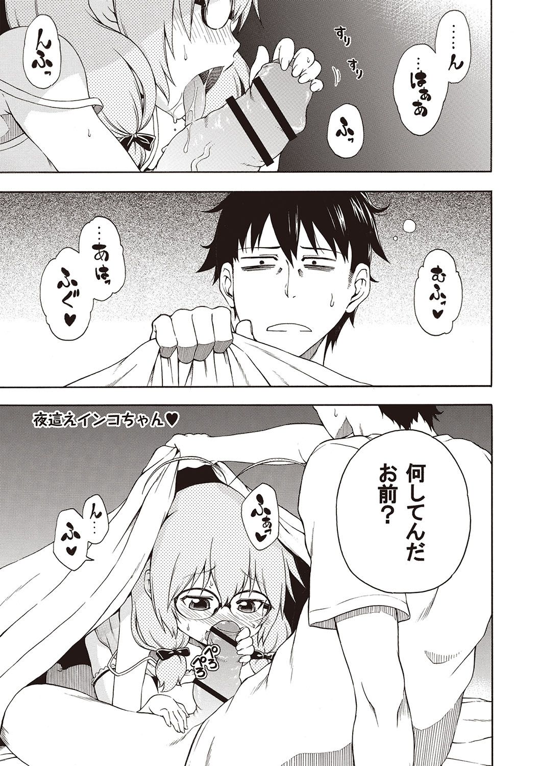 Yobae! Inko-chan - Page 16