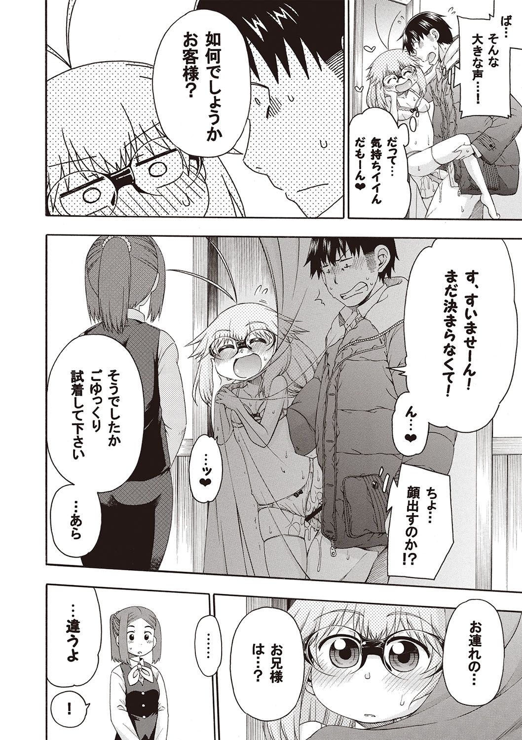 Yobae! Inko-chan - Page 167