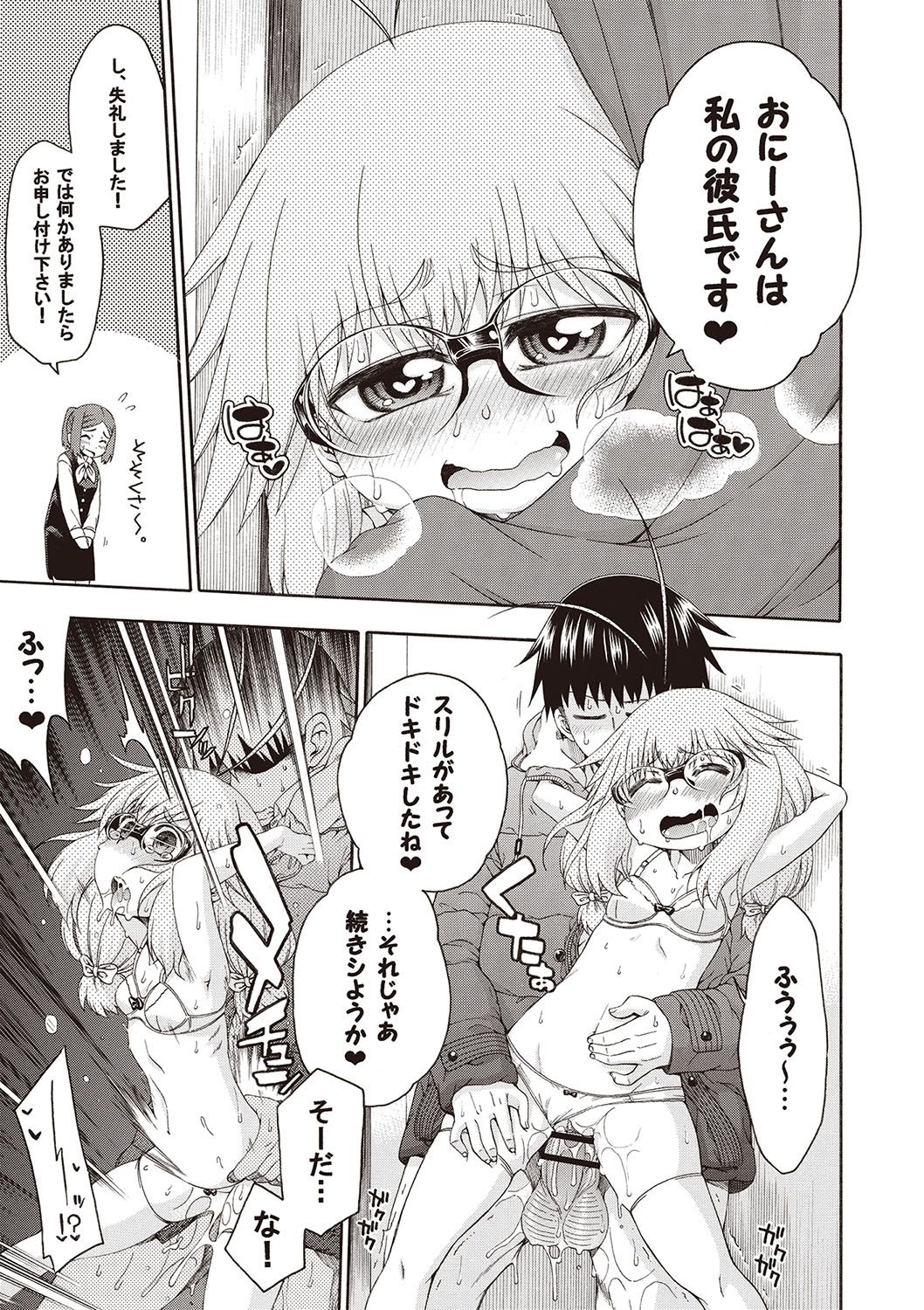 Yobae! Inko-chan - Page 168