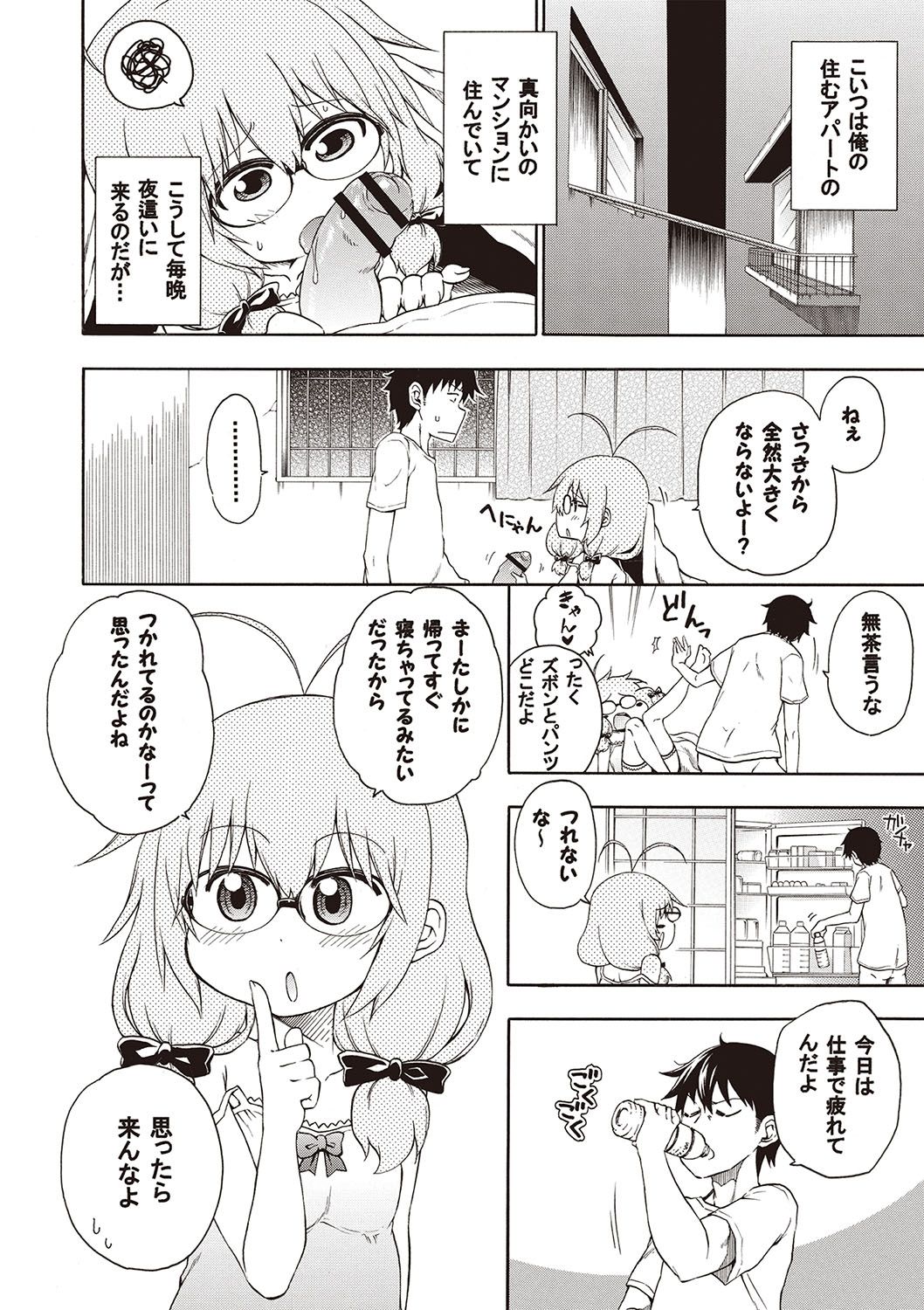 Yobae! Inko-chan - Page 17
