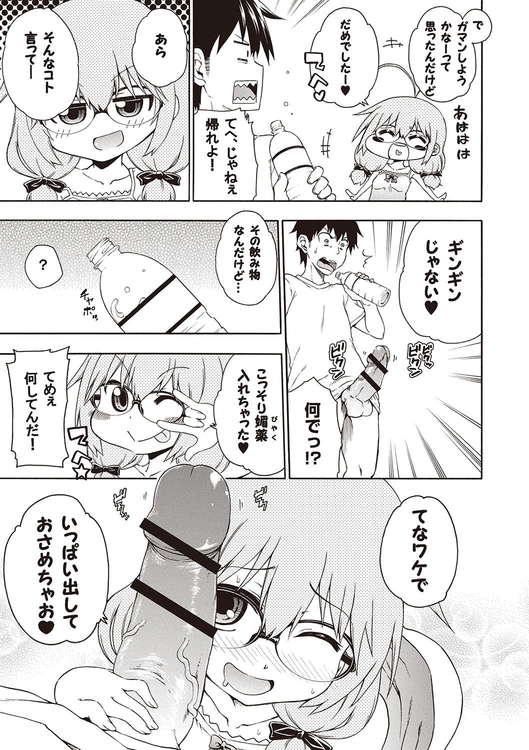 Yobae! Inko-chan - Page 18