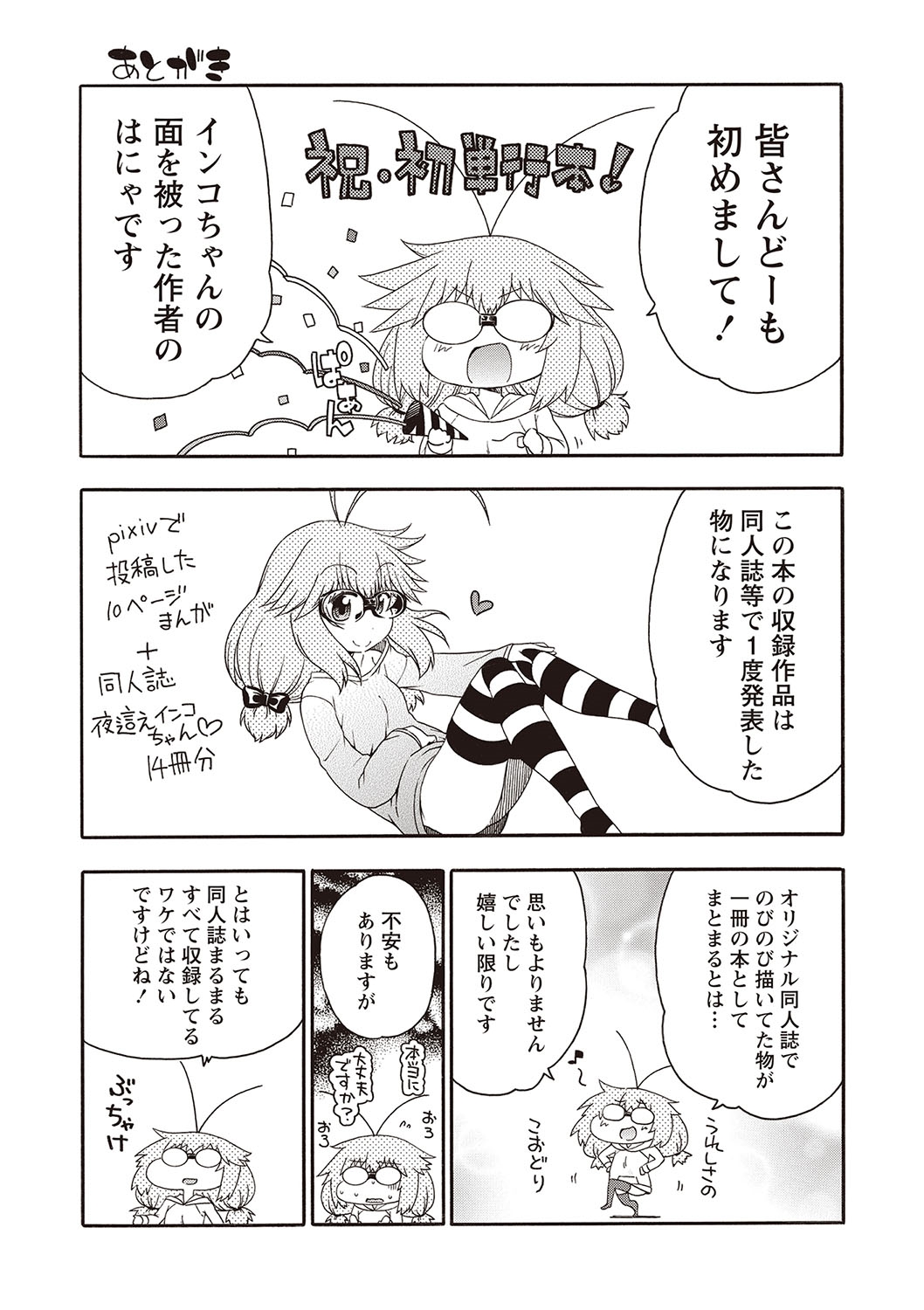Yobae! Inko-chan - Page 198