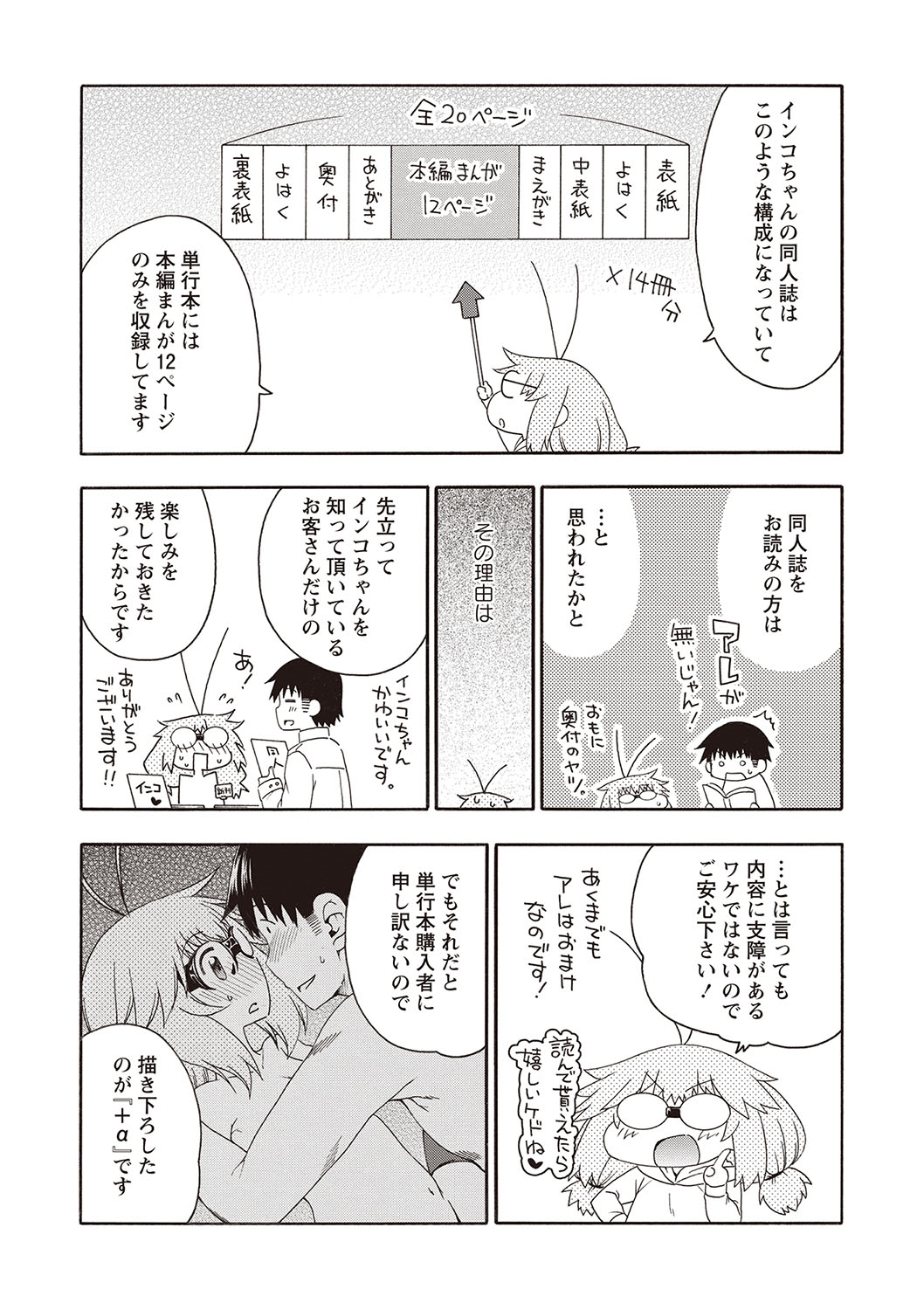 Yobae! Inko-chan - Page 199