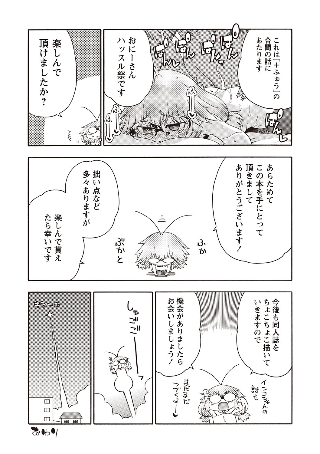 Yobae! Inko-chan - Page 200