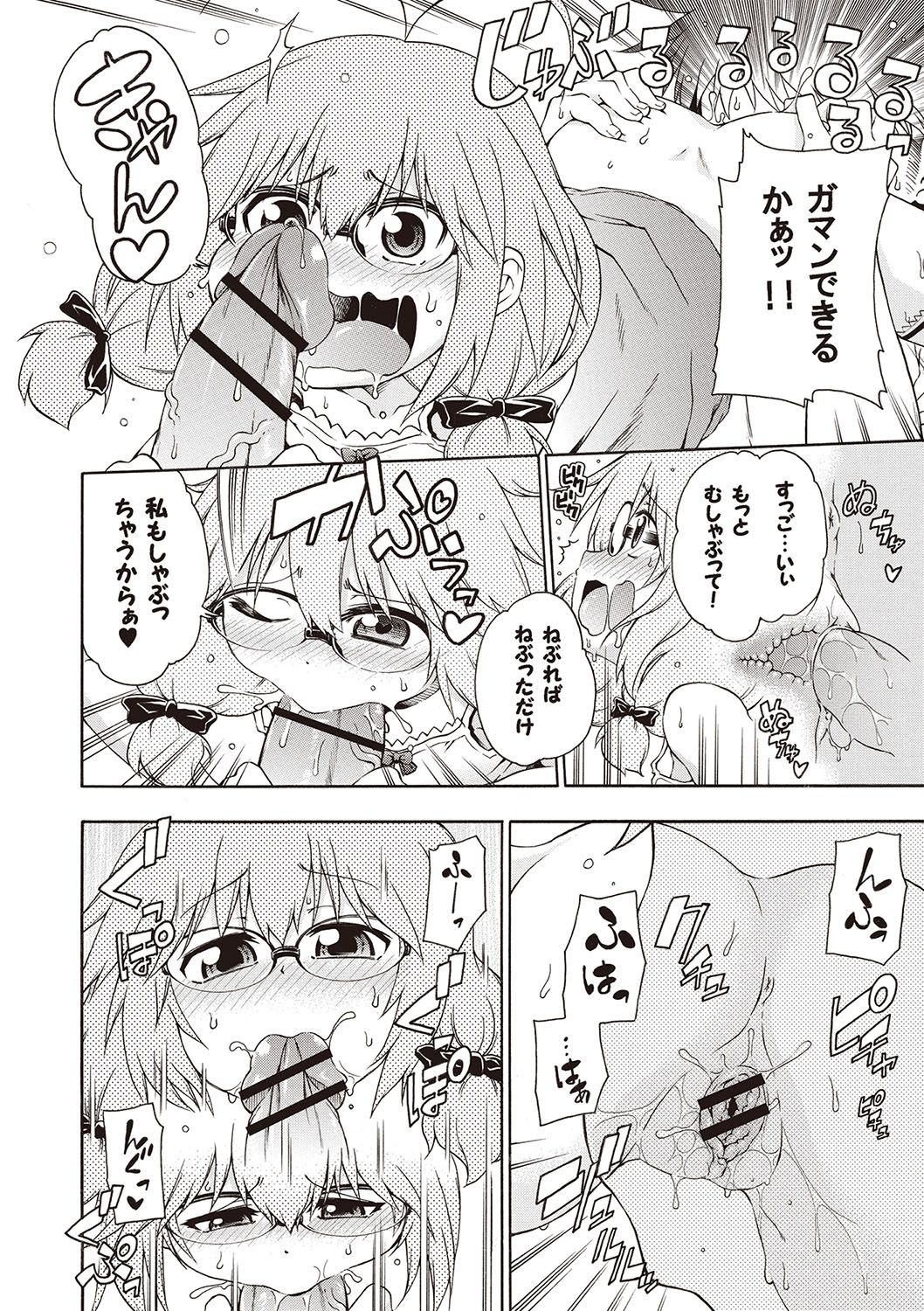 Yobae! Inko-chan - Page 21