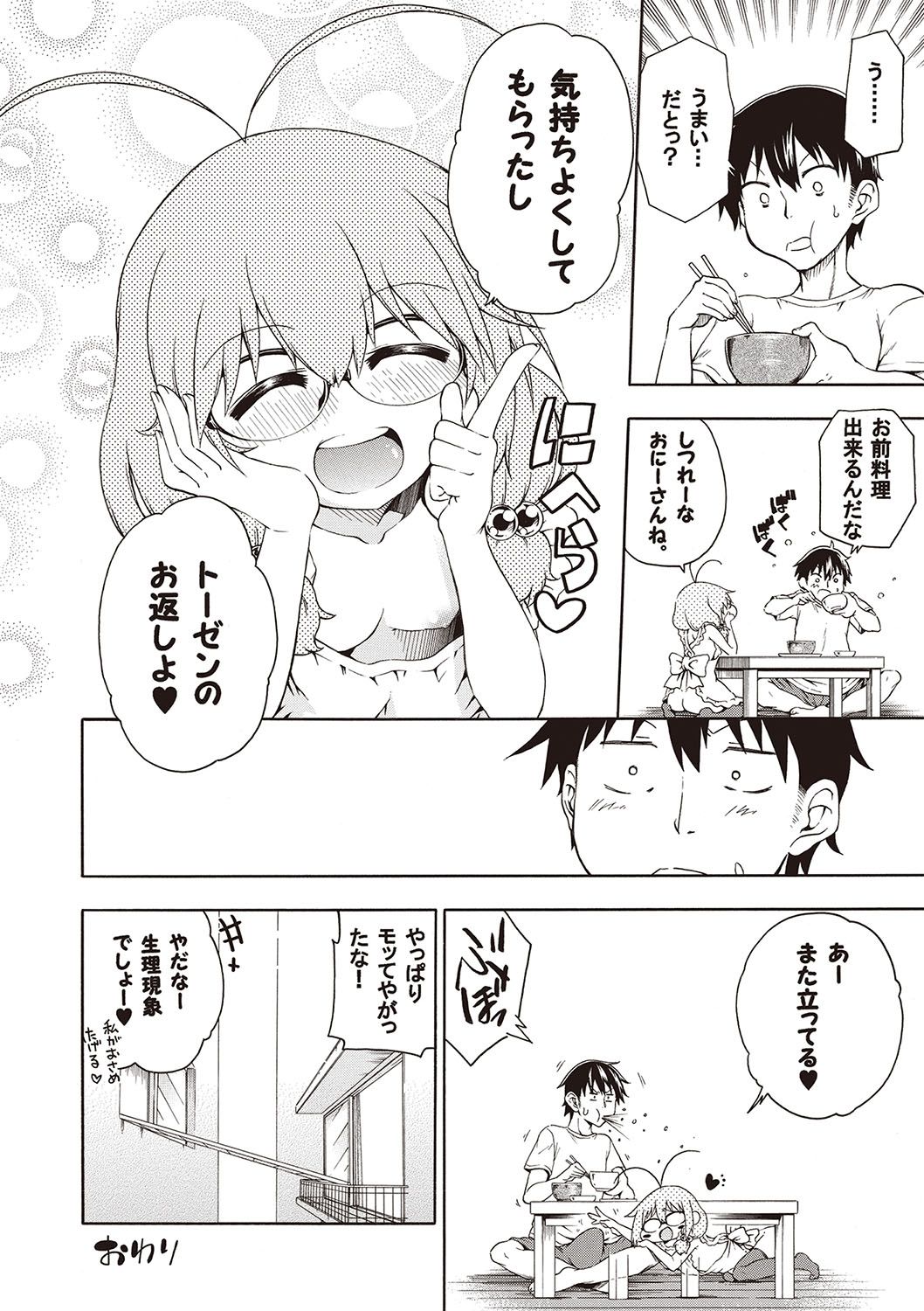 Yobae! Inko-chan - Page 27