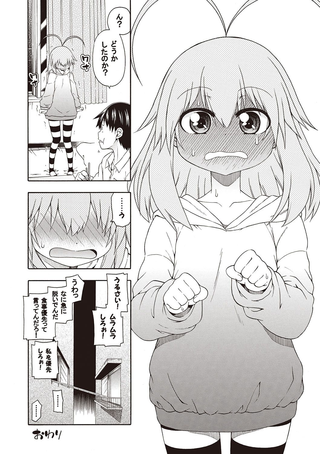 Yobae! Inko-chan - Page 39