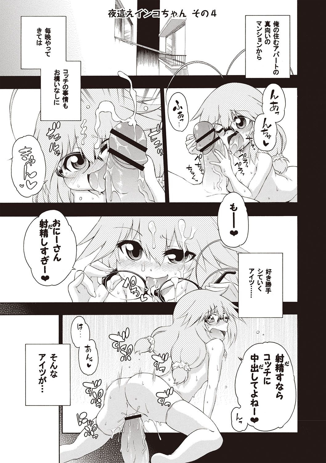 Yobae! Inko-chan - Page 52
