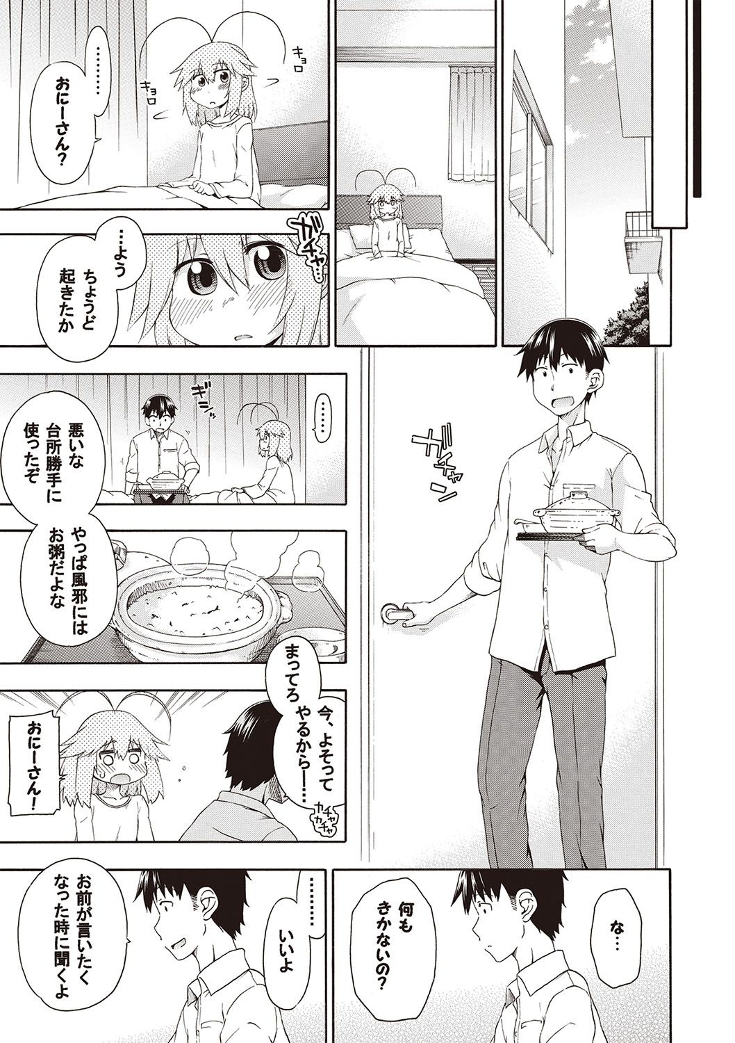 Yobae! Inko-chan - Page 62