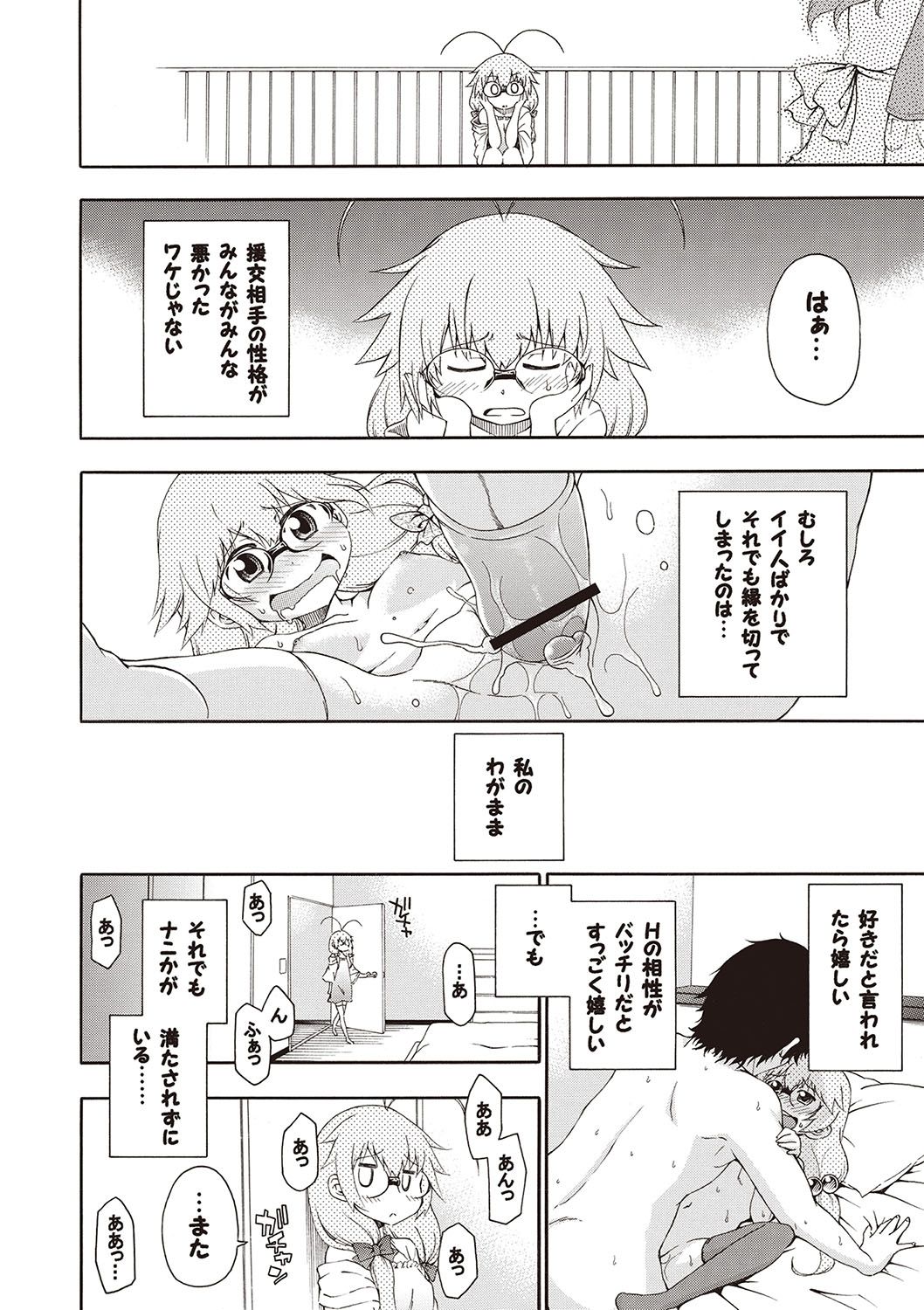 Yobae! Inko-chan - Page 67