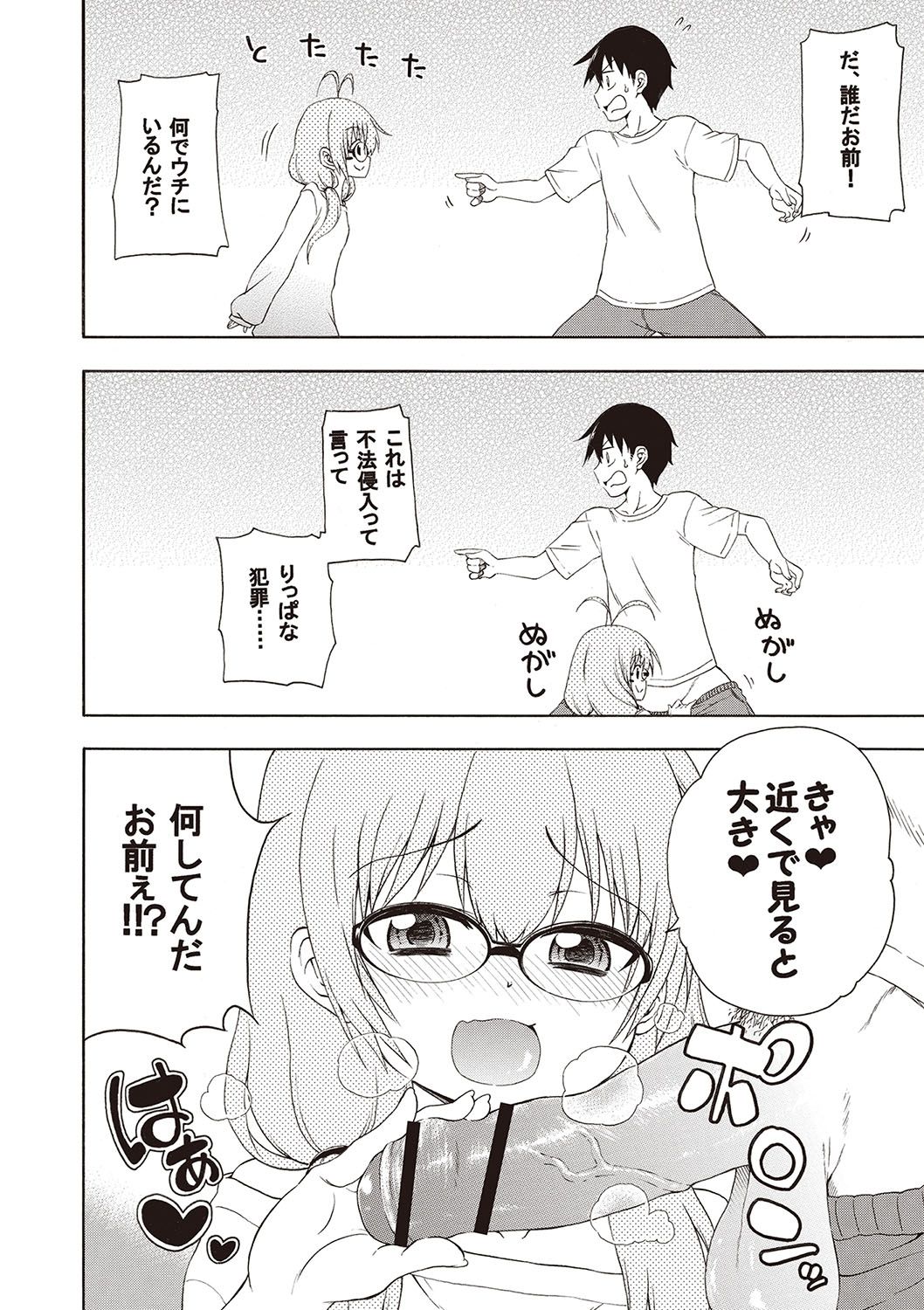 Yobae! Inko-chan - Page 7