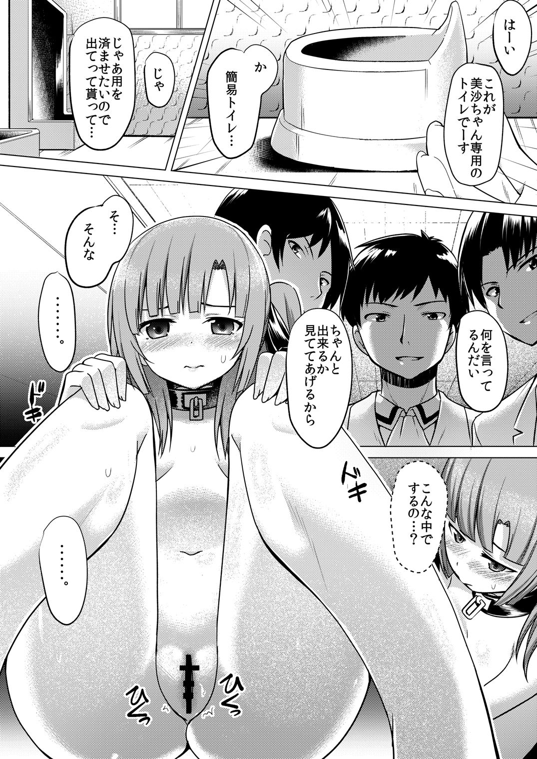 Rakuen no Pet - Page 12