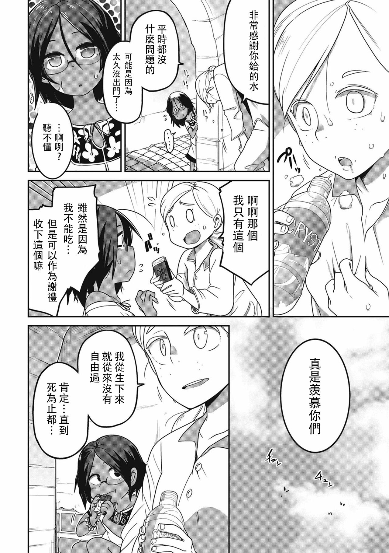 Kon Hime Kankan - Page 17