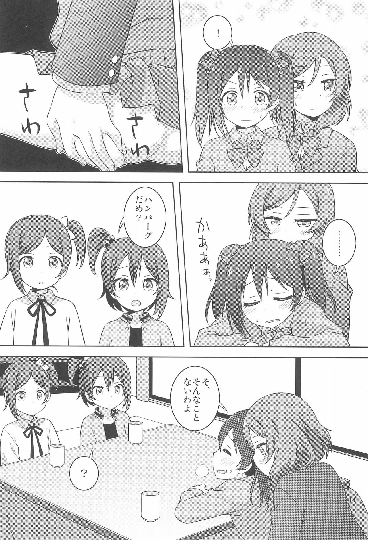 Himitsu Gokko - Page 14
