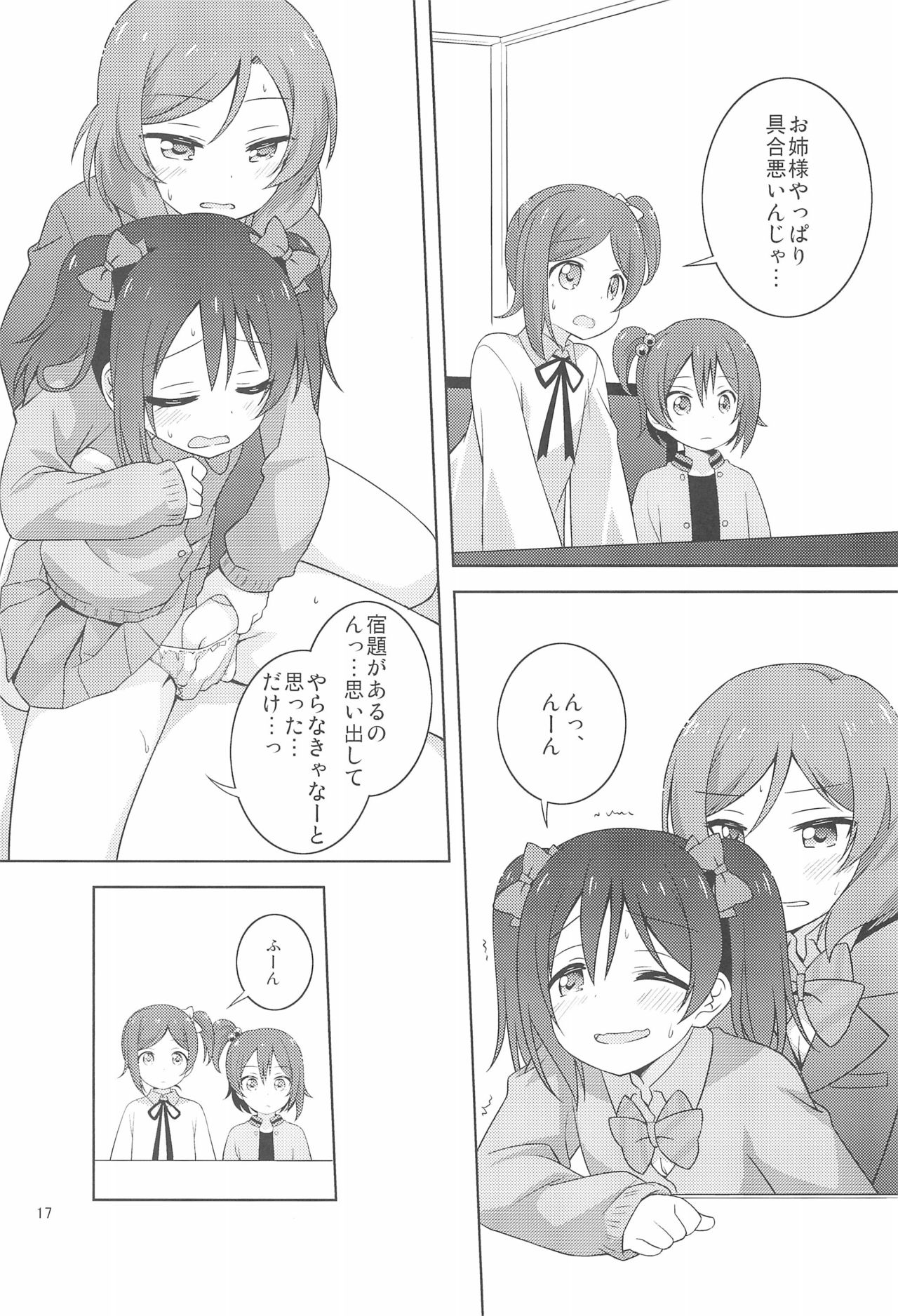 Himitsu Gokko - Page 17