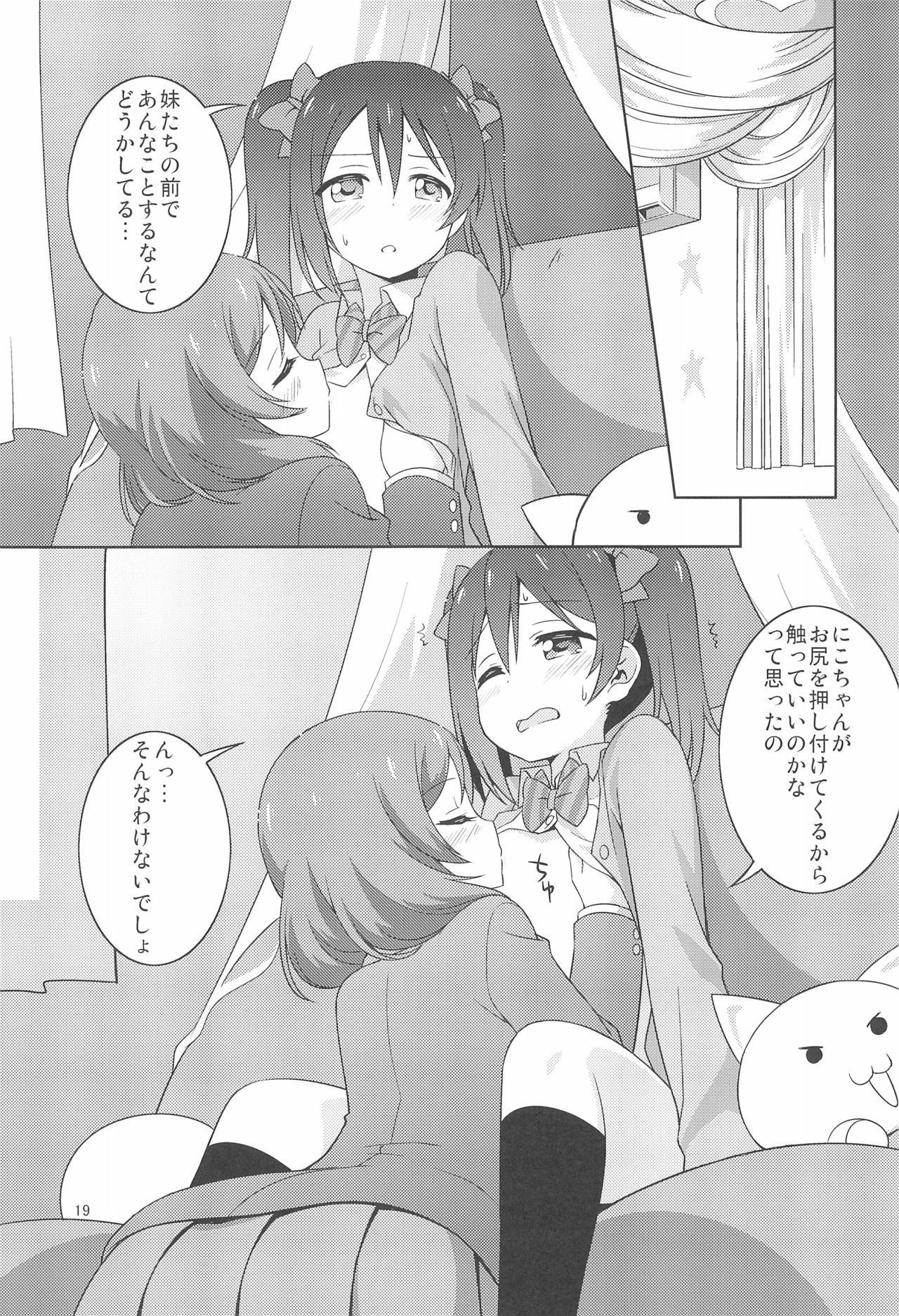 Himitsu Gokko - Page 19
