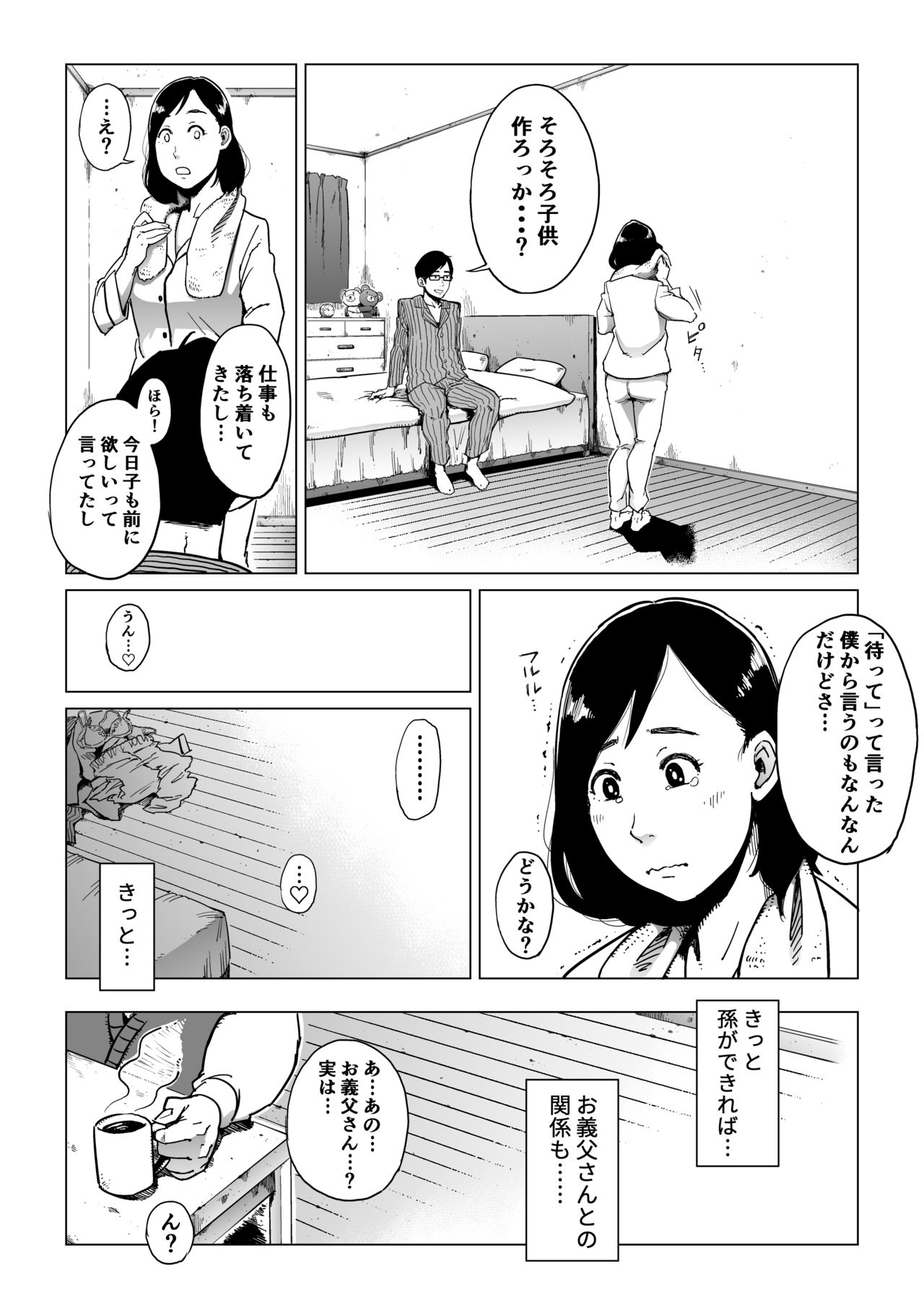 Gifu-Dzuke - Page 33