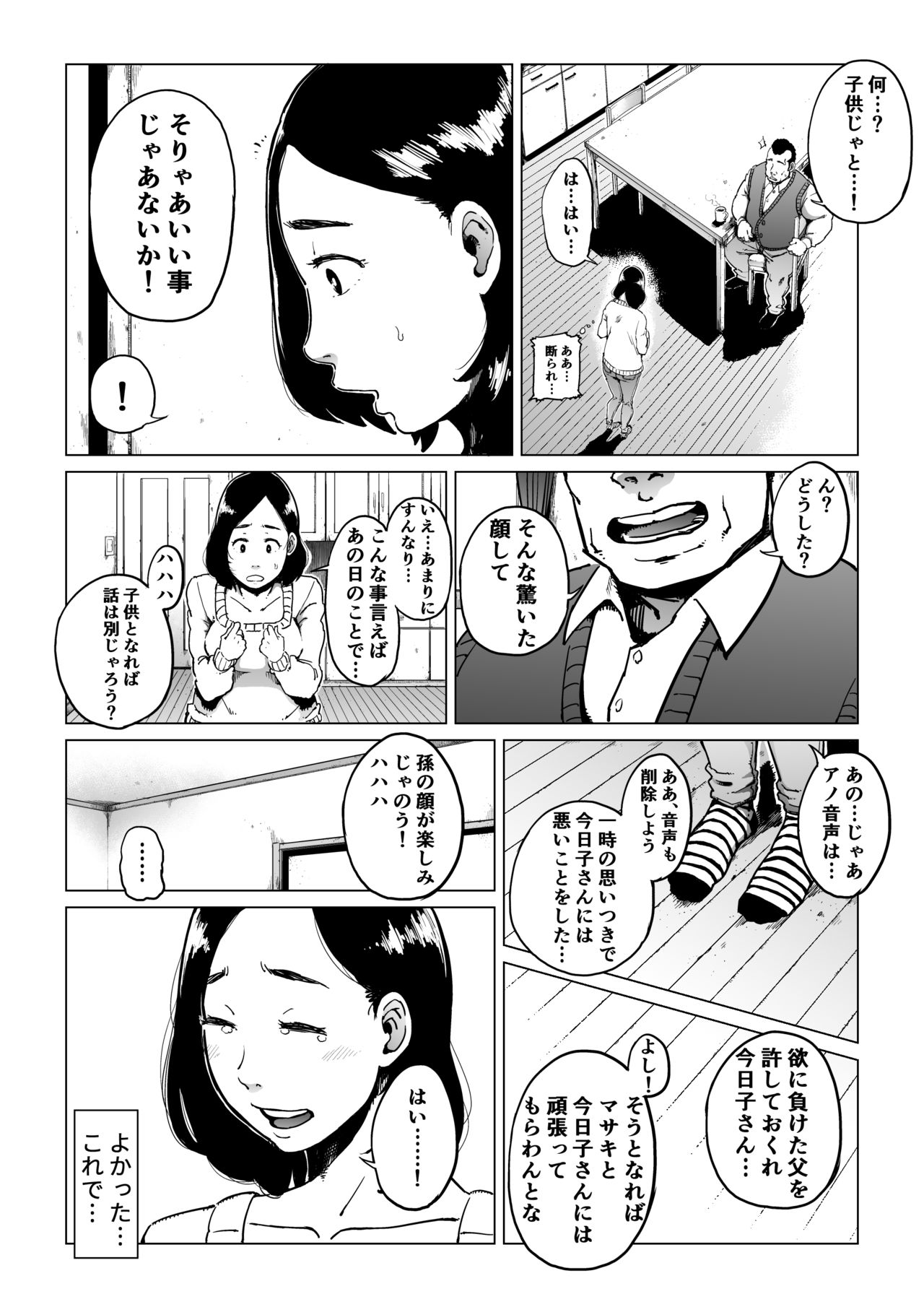 Gifu-Dzuke - Page 34
