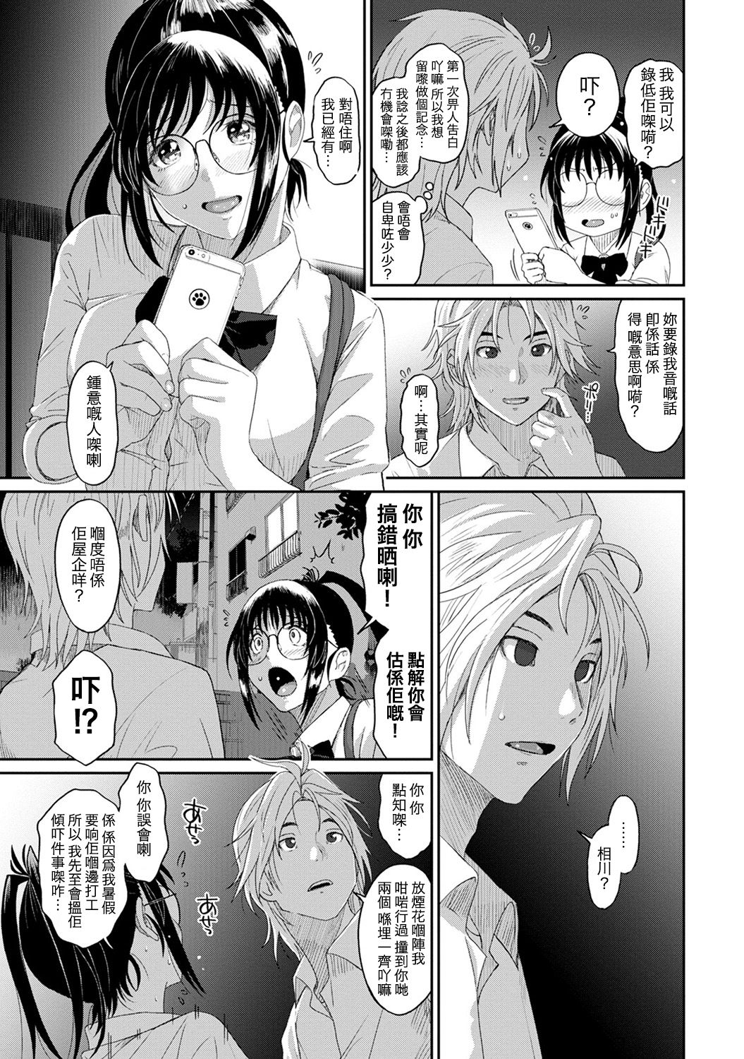 Rarefure Ch. 1-9 - Page 198