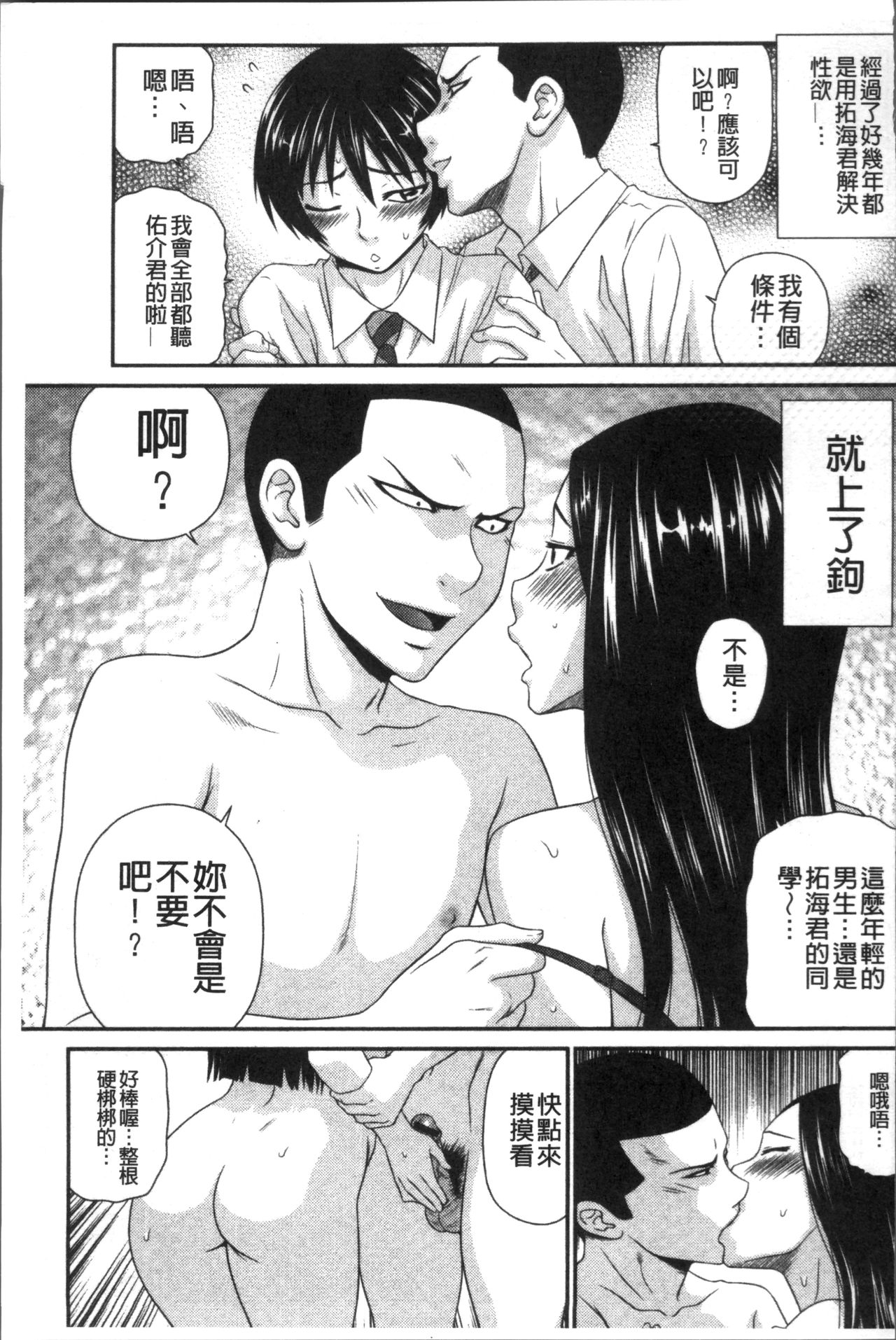 Okusama WaremeLAND | 人妻的蜜裂濕樂園 - Page 140
