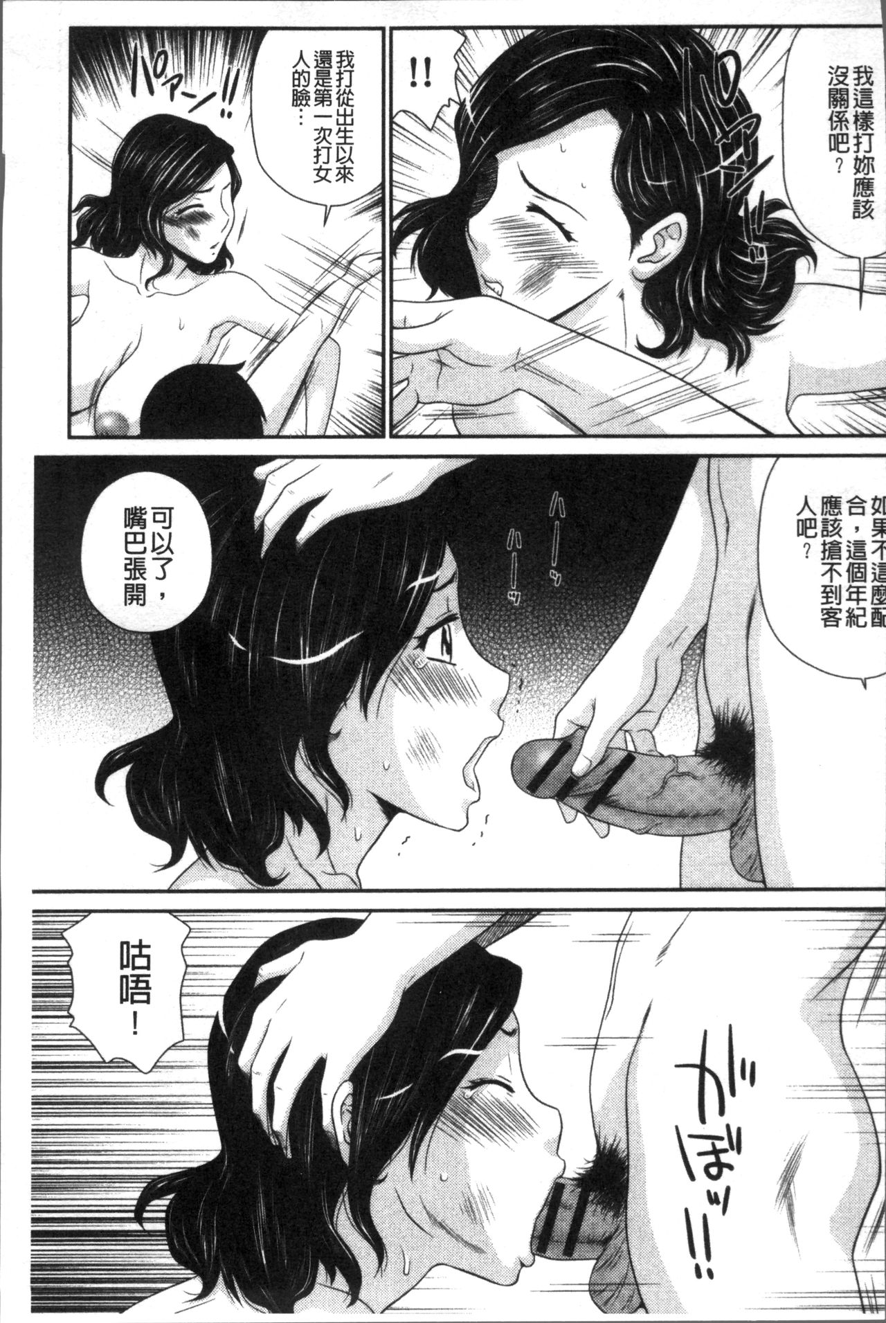 Okusama WaremeLAND | 人妻的蜜裂濕樂園 - Page 36