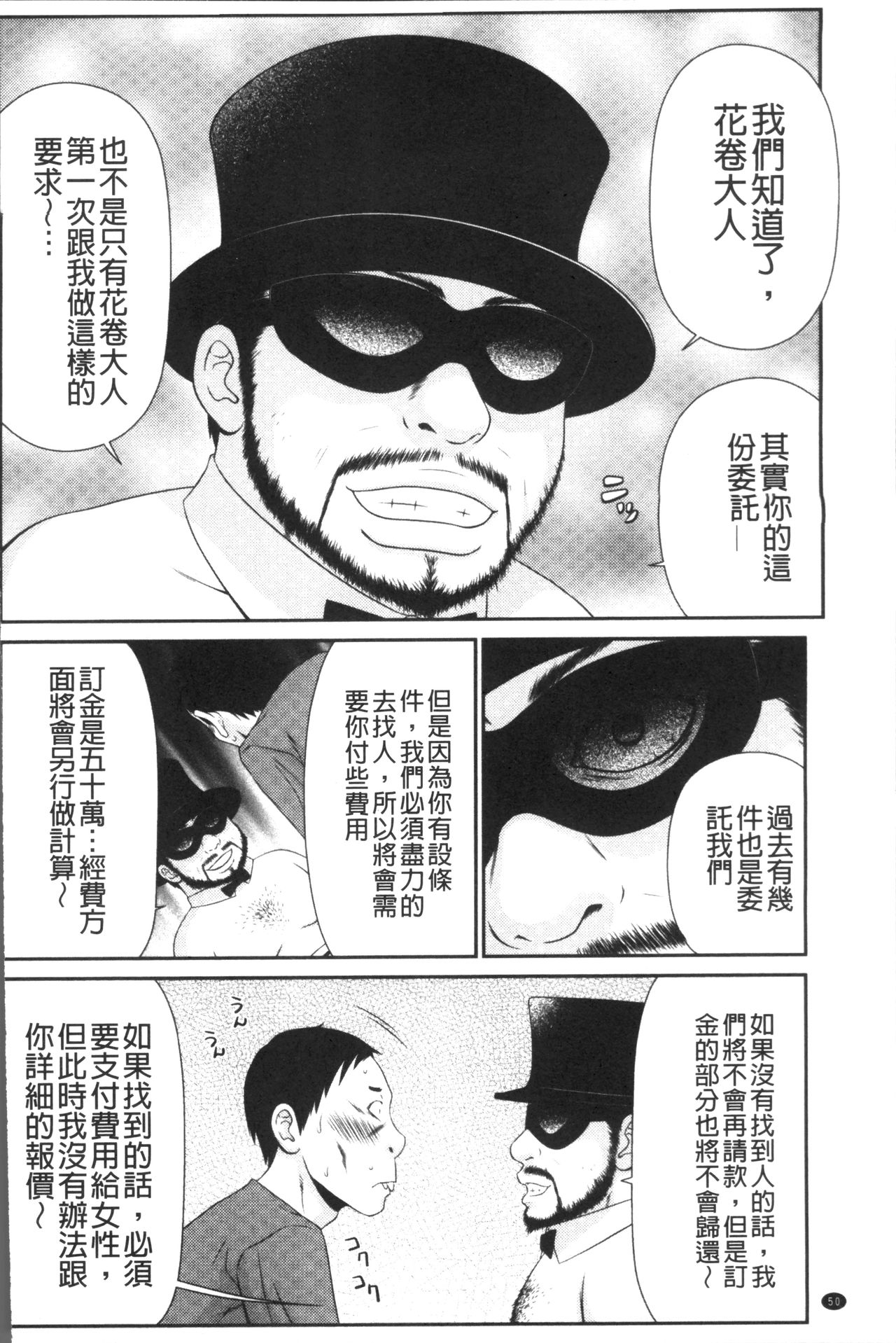 Okusama WaremeLAND | 人妻的蜜裂濕樂園 - Page 53