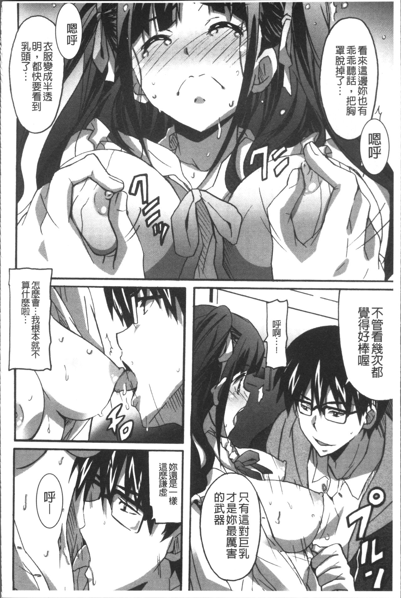 Himegoto Ecchi | 很私密的愛愛 - Page 13