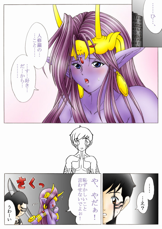 Will devil loves me? Part 1-5 - Page 13