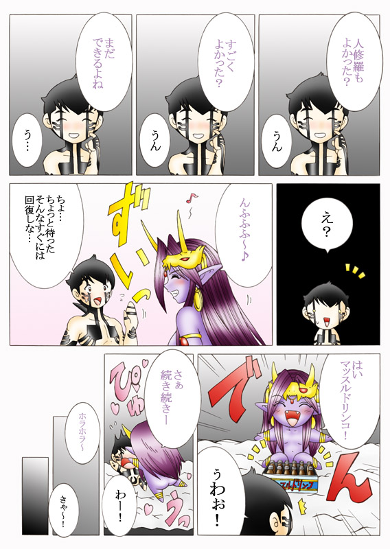 Will devil loves me? Part 1-5 - Page 50