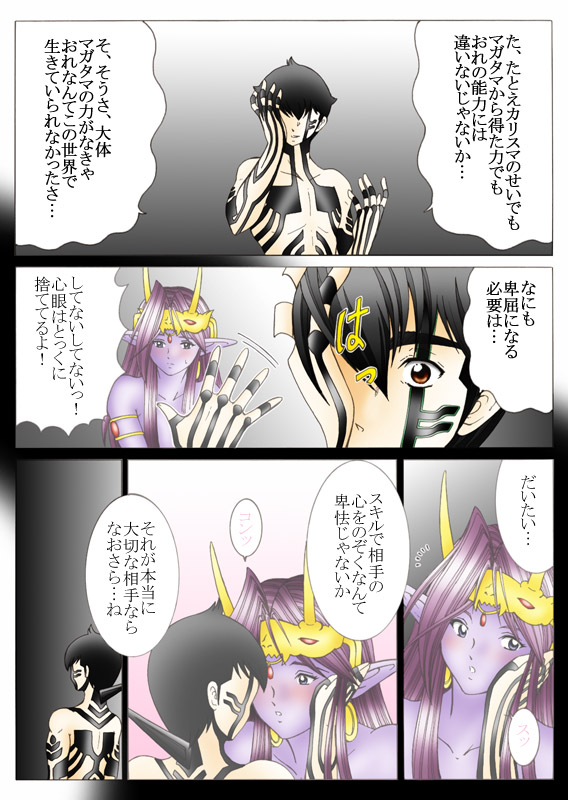 Will devil loves me? Part 1-5 - Page 58