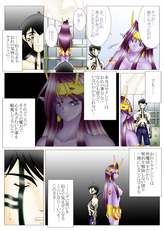 Will devil loves me? Part 1-5 - Page 65