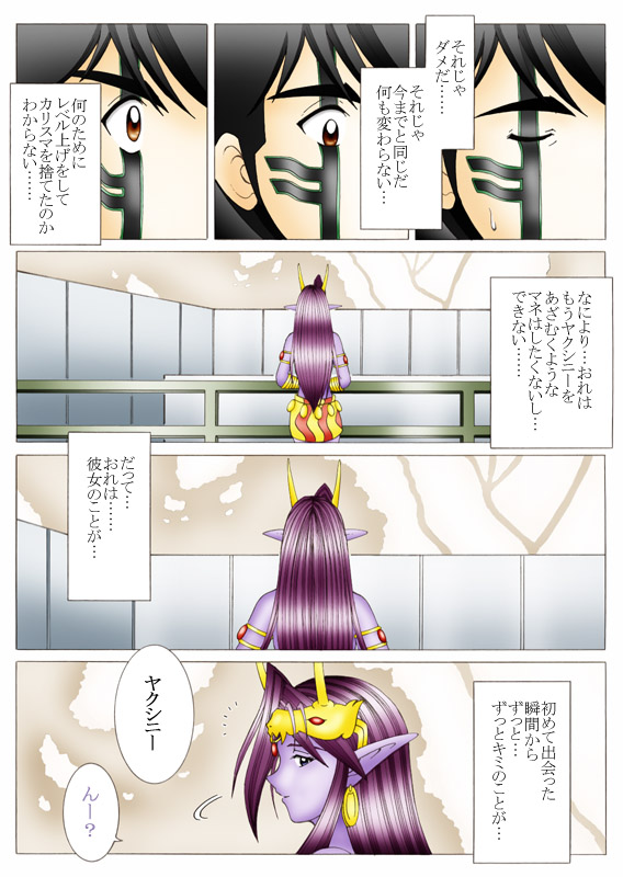 Will devil loves me? Part 1-5 - Page 66