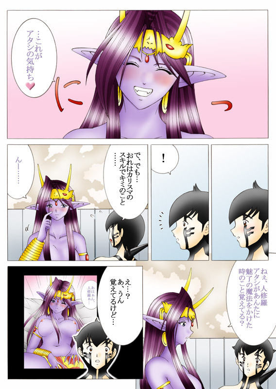 Will devil loves me? Part 1-5 - Page 71