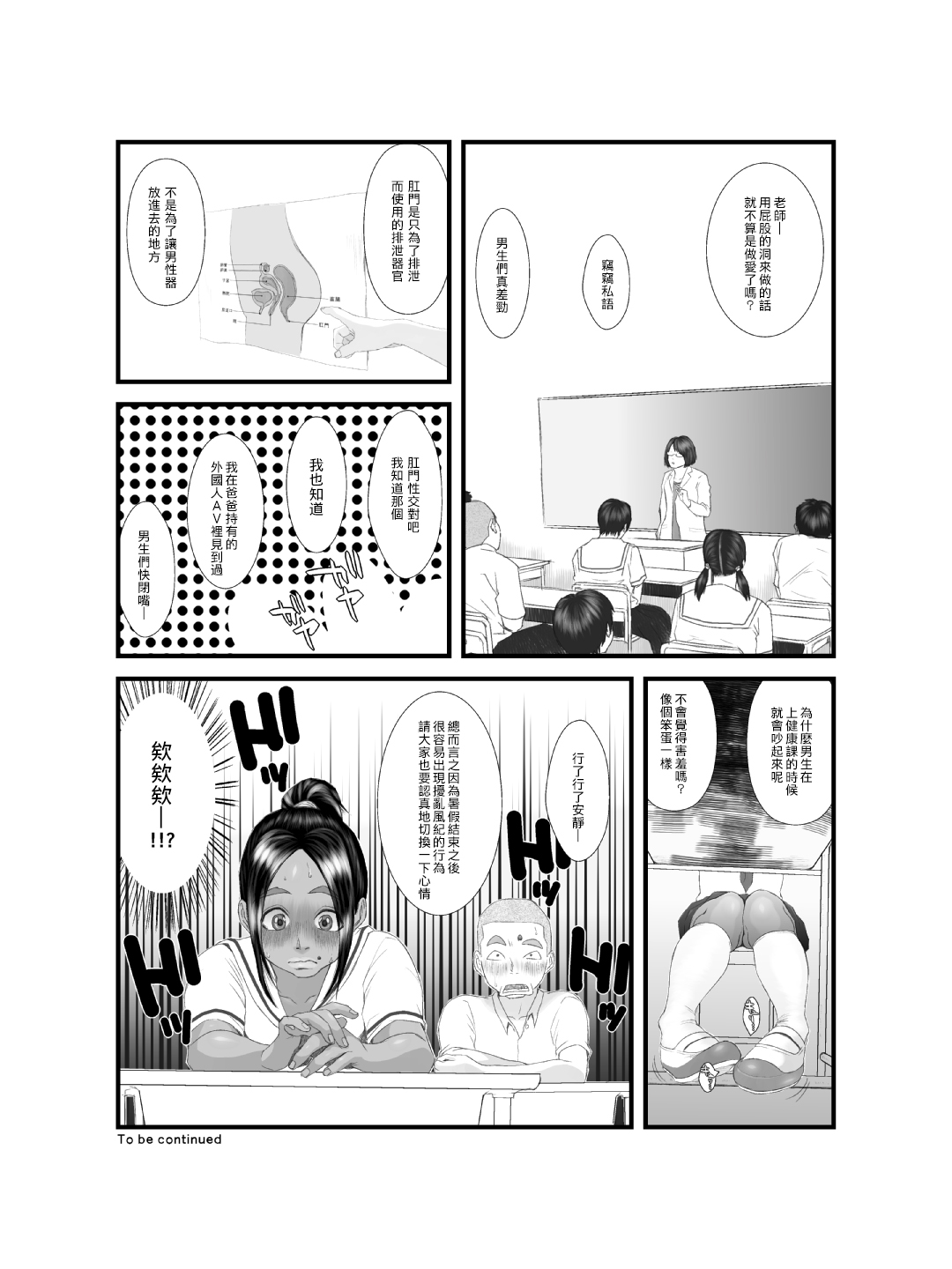 Ko Monkey Ayaka - Page 26