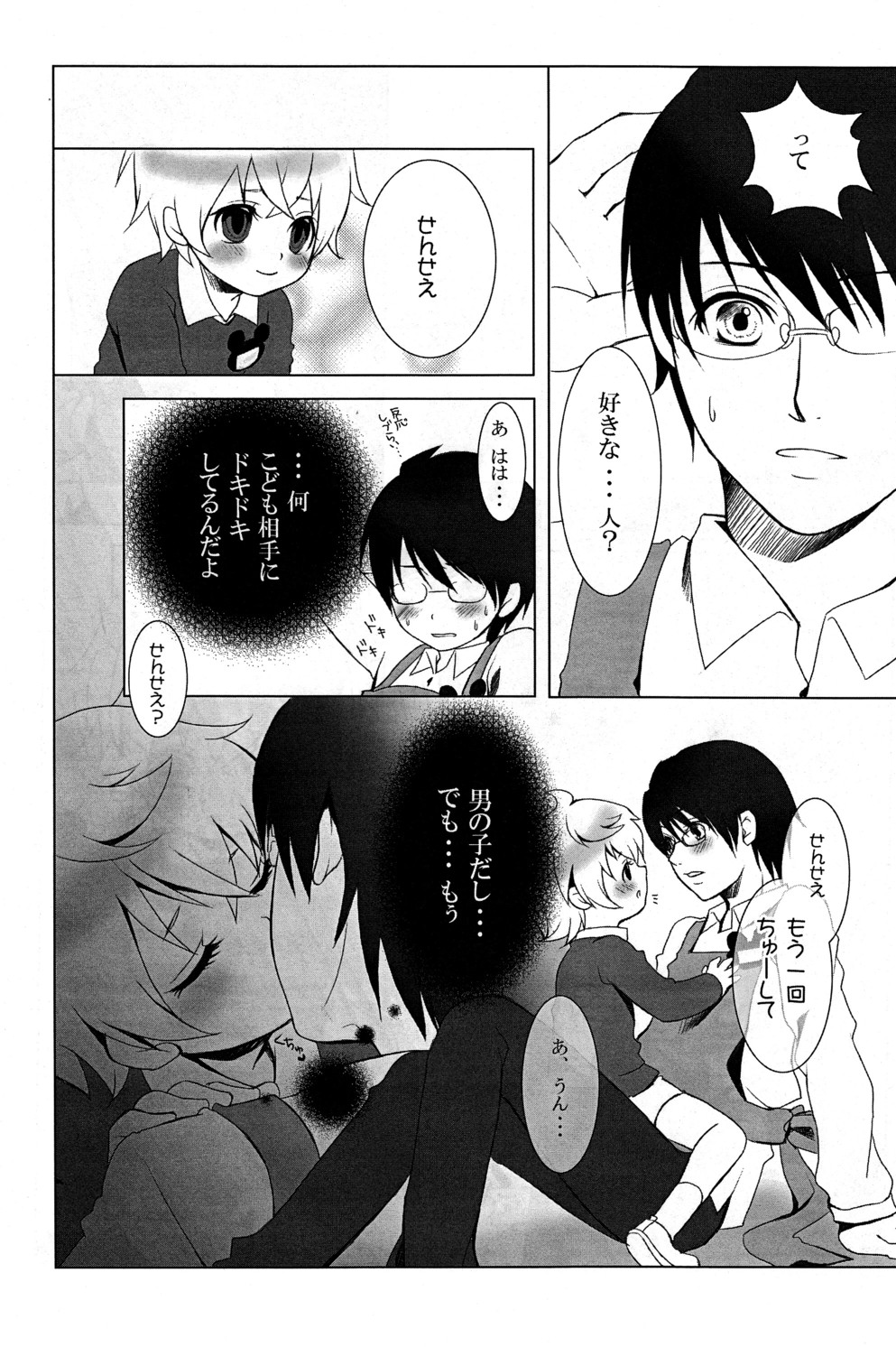 Mizuiro ☆ Ritoru - Page 10
