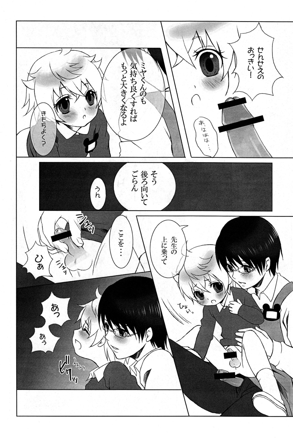 Mizuiro ☆ Ritoru - Page 12
