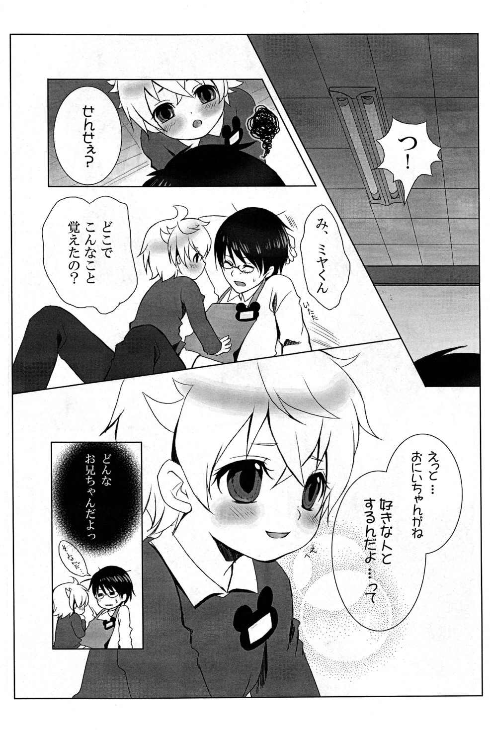Mizuiro ☆ Ritoru - Page 9