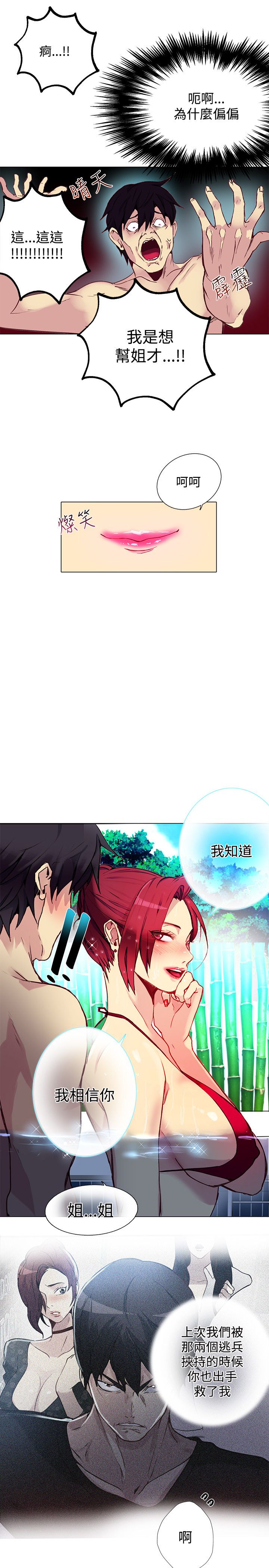 女神网咖 13-17 chinese - Page 29
