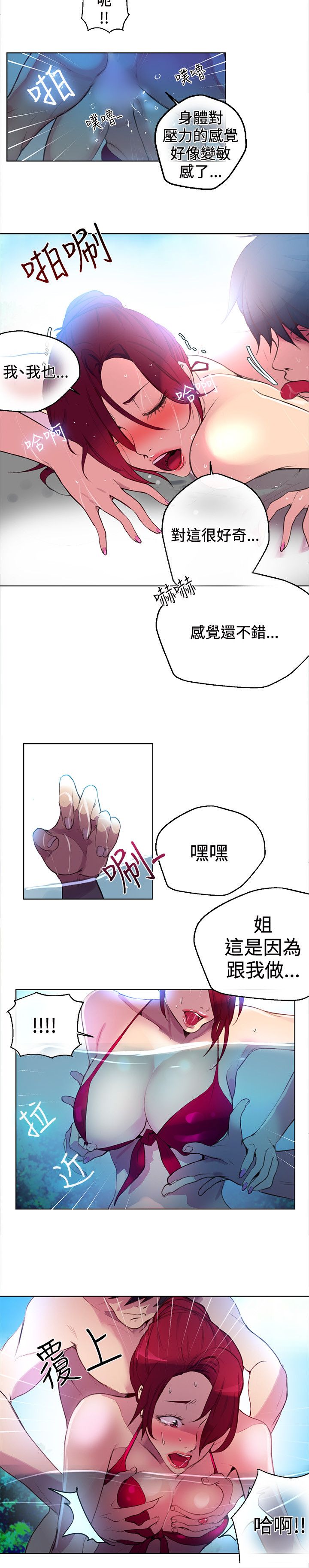 女神网咖 13-17 chinese - Page 44