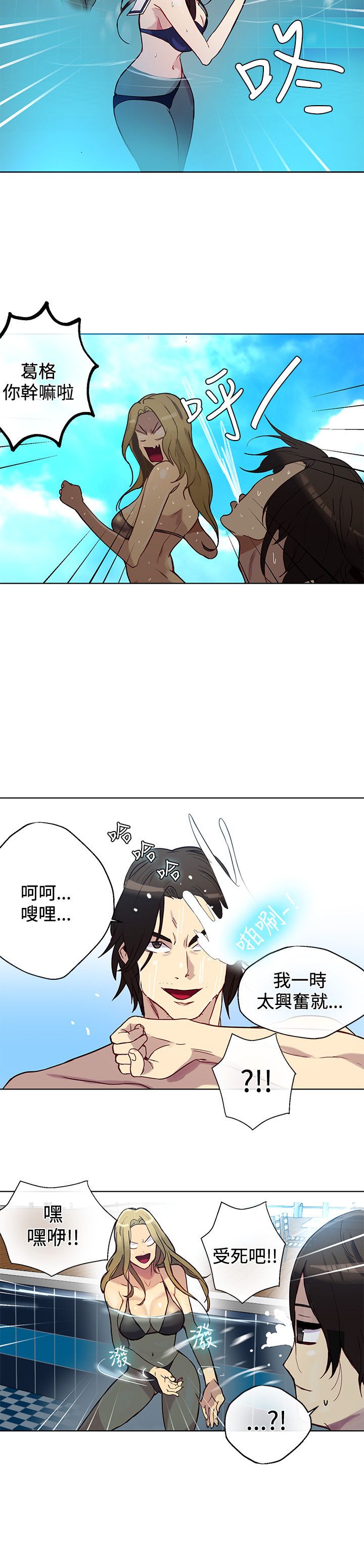 女神网咖 13-17 chinese - Page 74