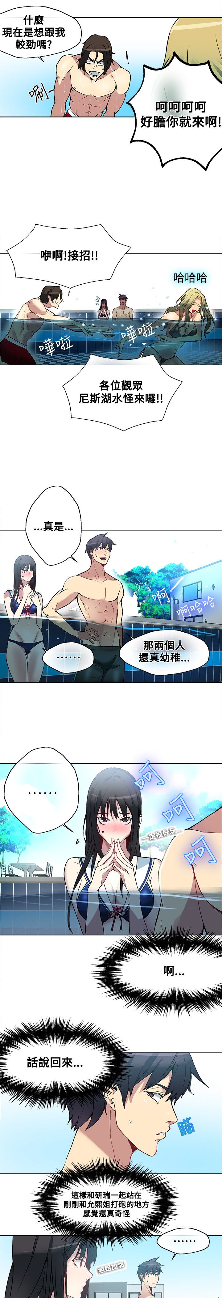 女神网咖 13-17 chinese - Page 75