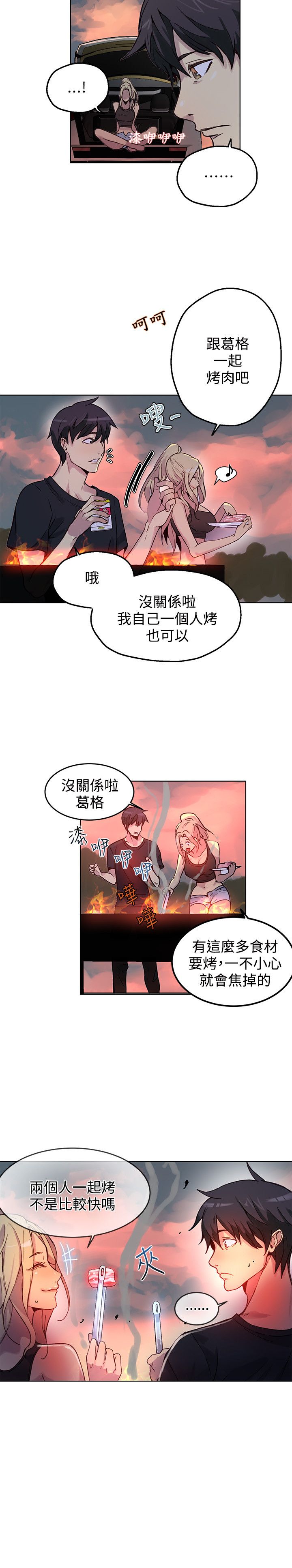 女神网咖 13-17 chinese - Page 83