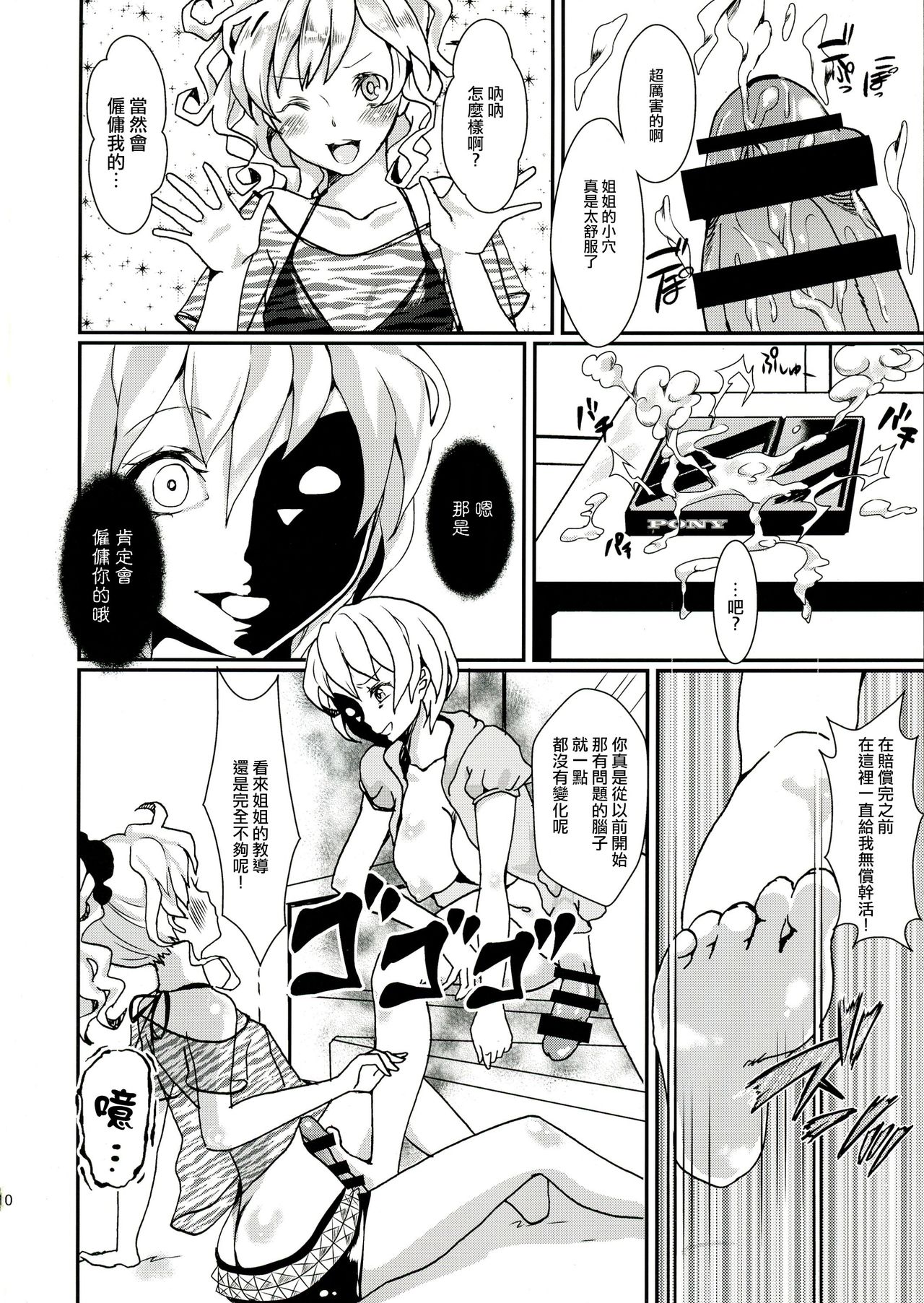 Clean Keeper Rei-chan - Page 12